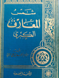 Syamsu al Ma'arif al Kubra