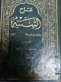 Syarh al- Tanbih Jilid: 2