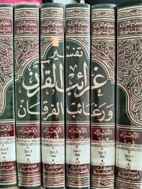 Tafsir Ghara'Ibi Al-Qur'an Wa ragha'ib al-Furqan Jilid 5