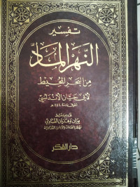 TAFSIR AL-NAHAR AL-MAD MIN AL-BAHAR AL-MUHITH Jilid 3