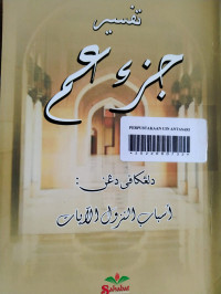 Tafsir Juz'Amma dilengkapi dengan: Asbabunnuzul ayat