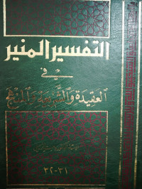 Al Tafsir Al Munir fi Al' Aqidah wa al Shari'ah wa al Manhaj Jilid : 31-32