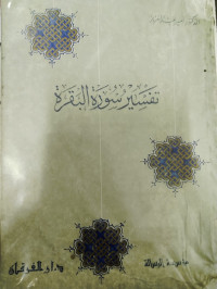 Tafsiru Surat al baqarah