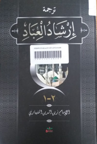 Terjemah Irsyadul 'Ibad Jilid 1 & 2
